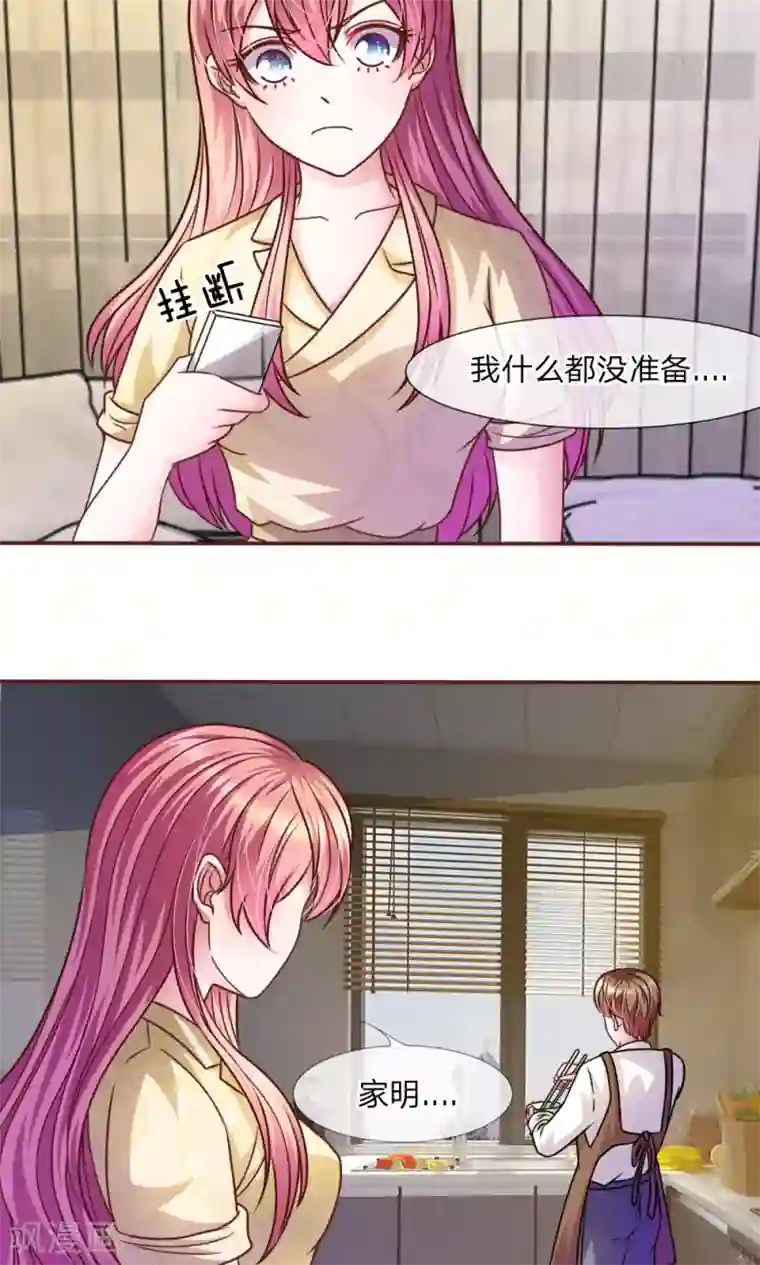 血族前男友：甜美的咬痕第42话 突来的电话