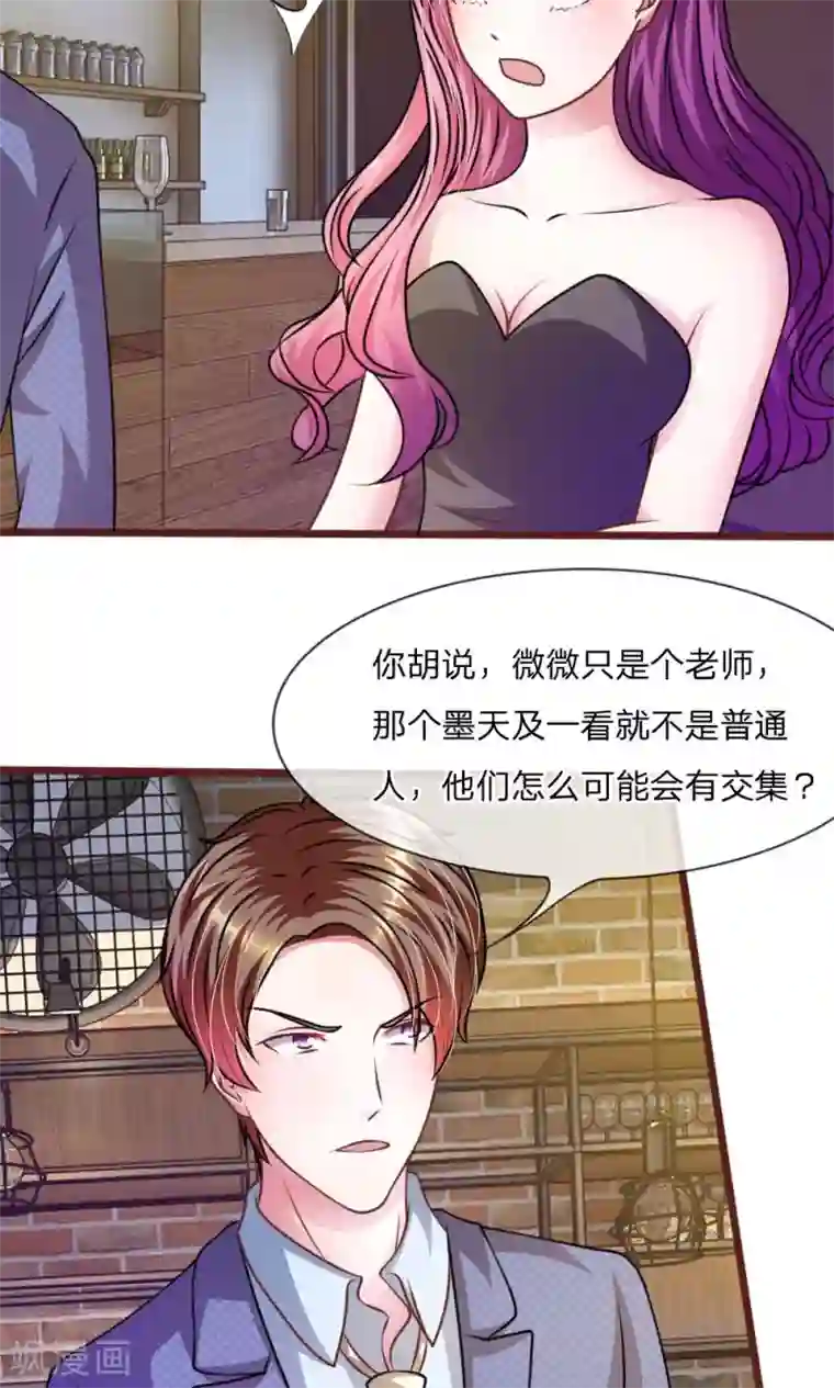 血族前男友：甜美的咬痕第43话 我会让你只属于我！