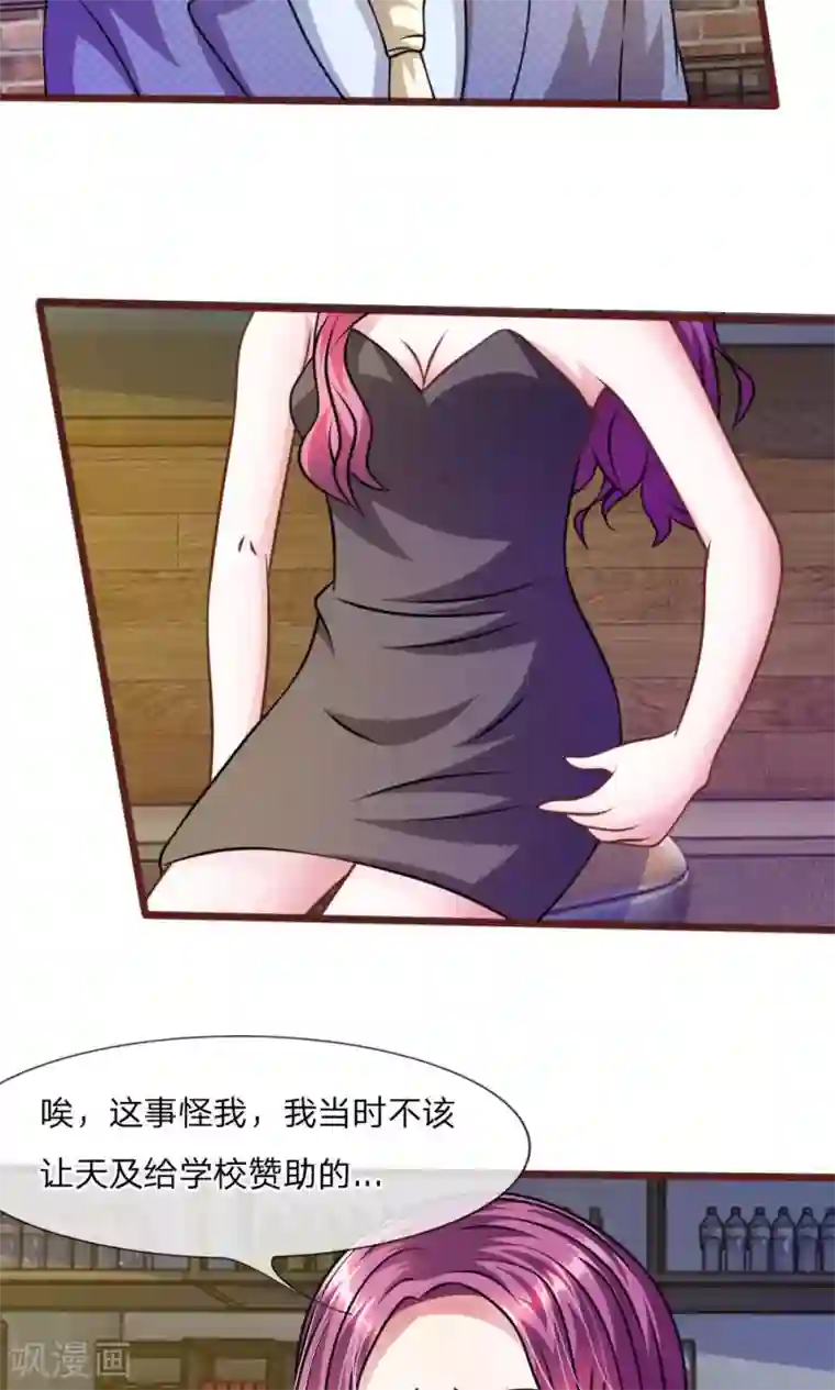 血族前男友：甜美的咬痕第43话 我会让你只属于我！