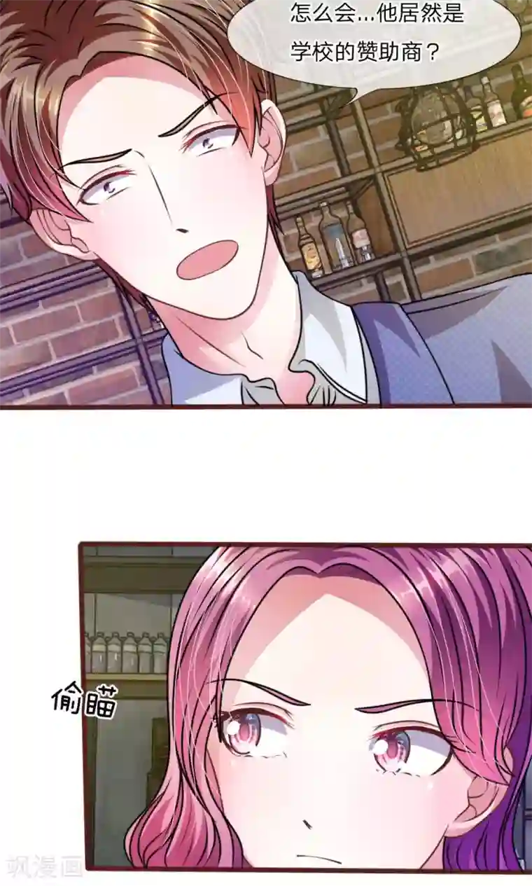 血族前男友：甜美的咬痕第43话 我会让你只属于我！