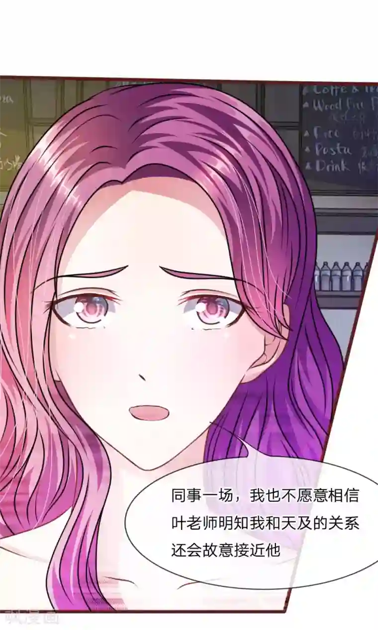 血族前男友：甜美的咬痕第43话 我会让你只属于我！