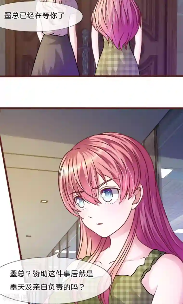 血族前男友：甜美的咬痕第44话 不得已的隐情