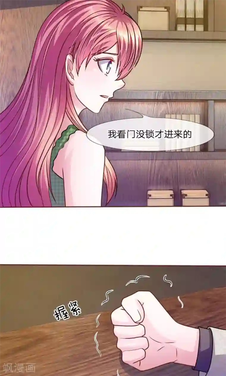 血族前男友：甜美的咬痕第44话 不得已的隐情