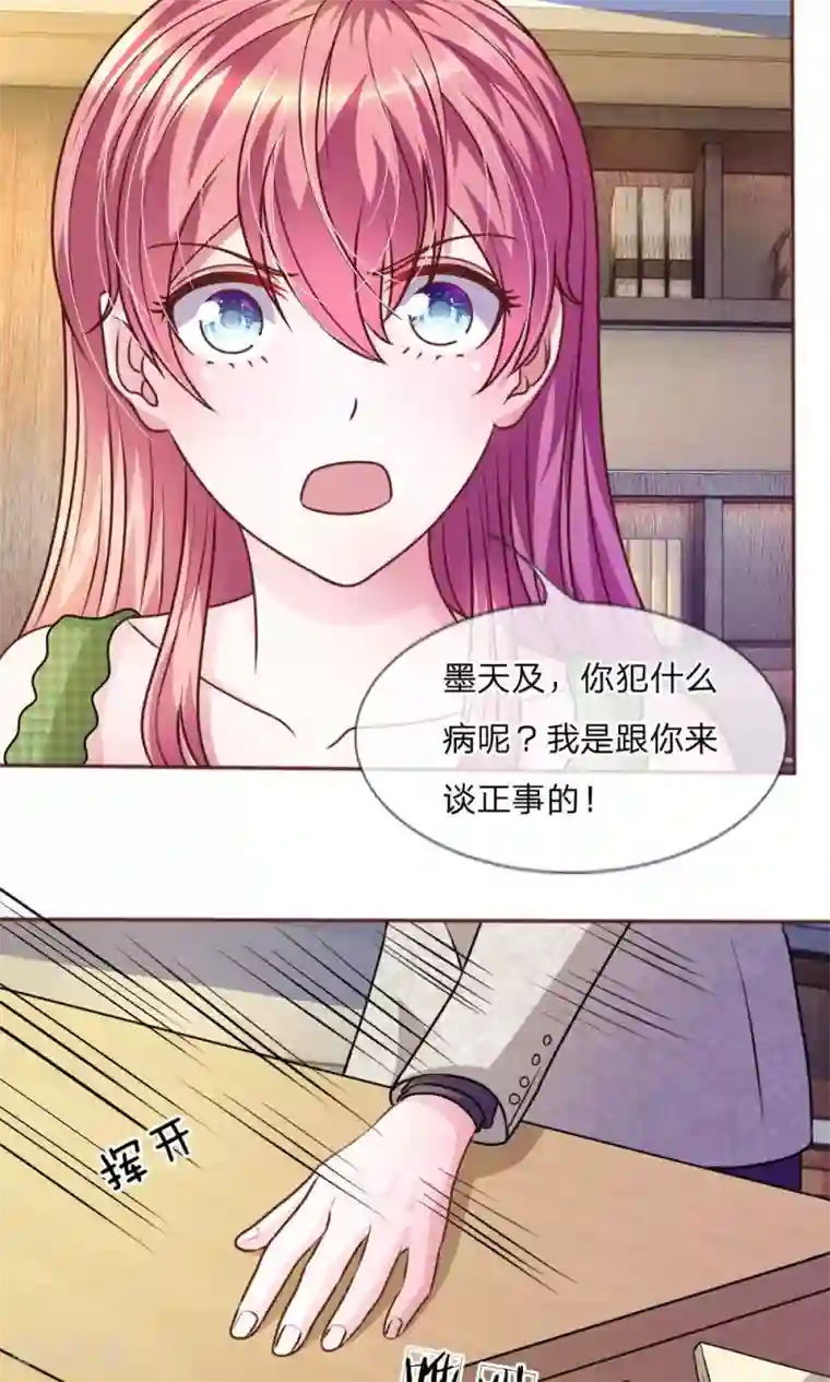 血族前男友：甜美的咬痕第44话 不得已的隐情