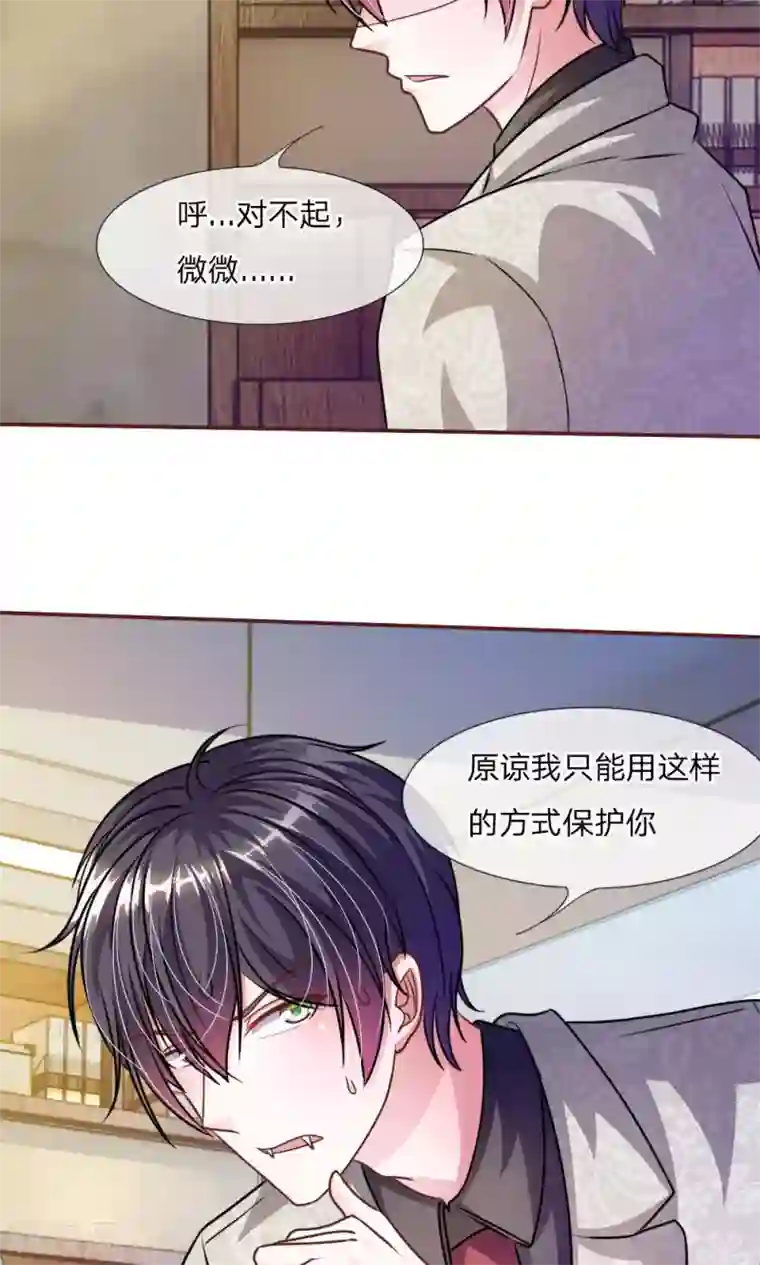 血族前男友：甜美的咬痕第44话 不得已的隐情