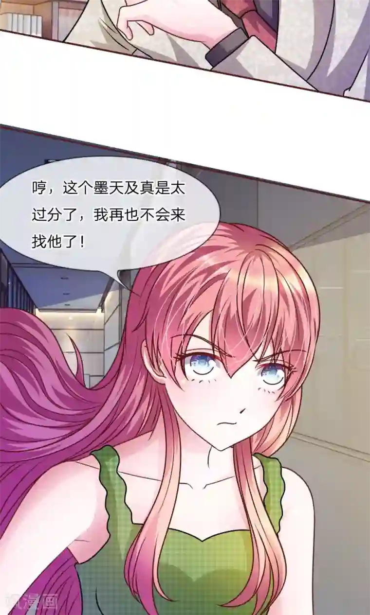 血族前男友：甜美的咬痕第44话 不得已的隐情