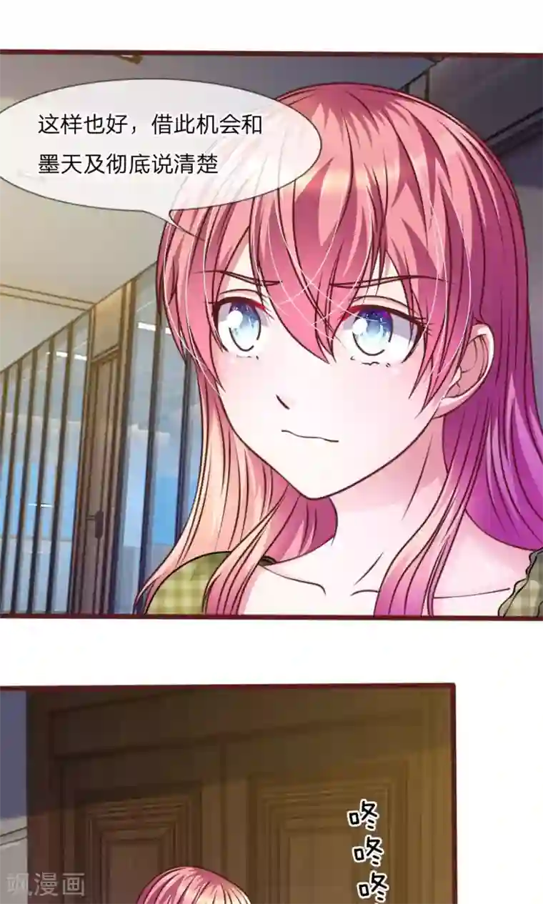 血族前男友：甜美的咬痕第44话 不得已的隐情