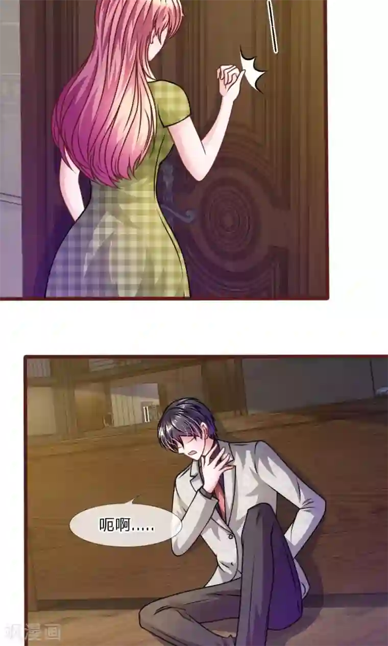 血族前男友：甜美的咬痕第44话 不得已的隐情