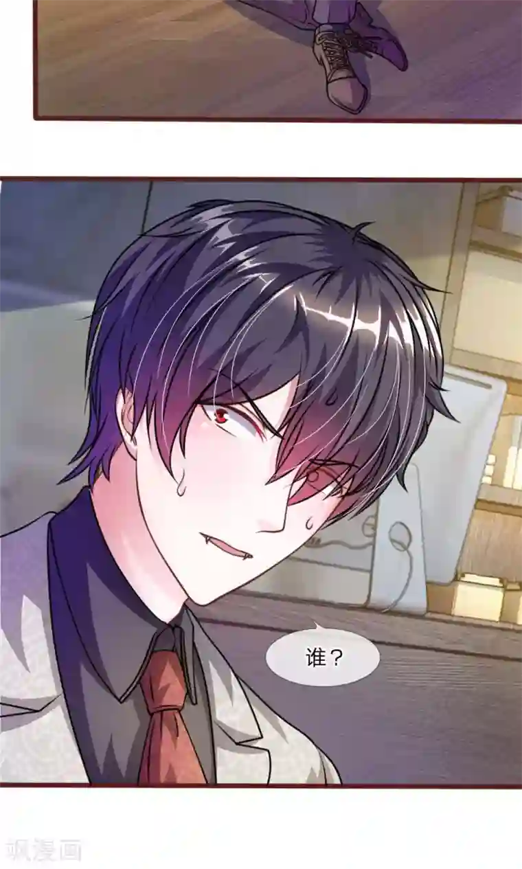 血族前男友：甜美的咬痕第44话 不得已的隐情