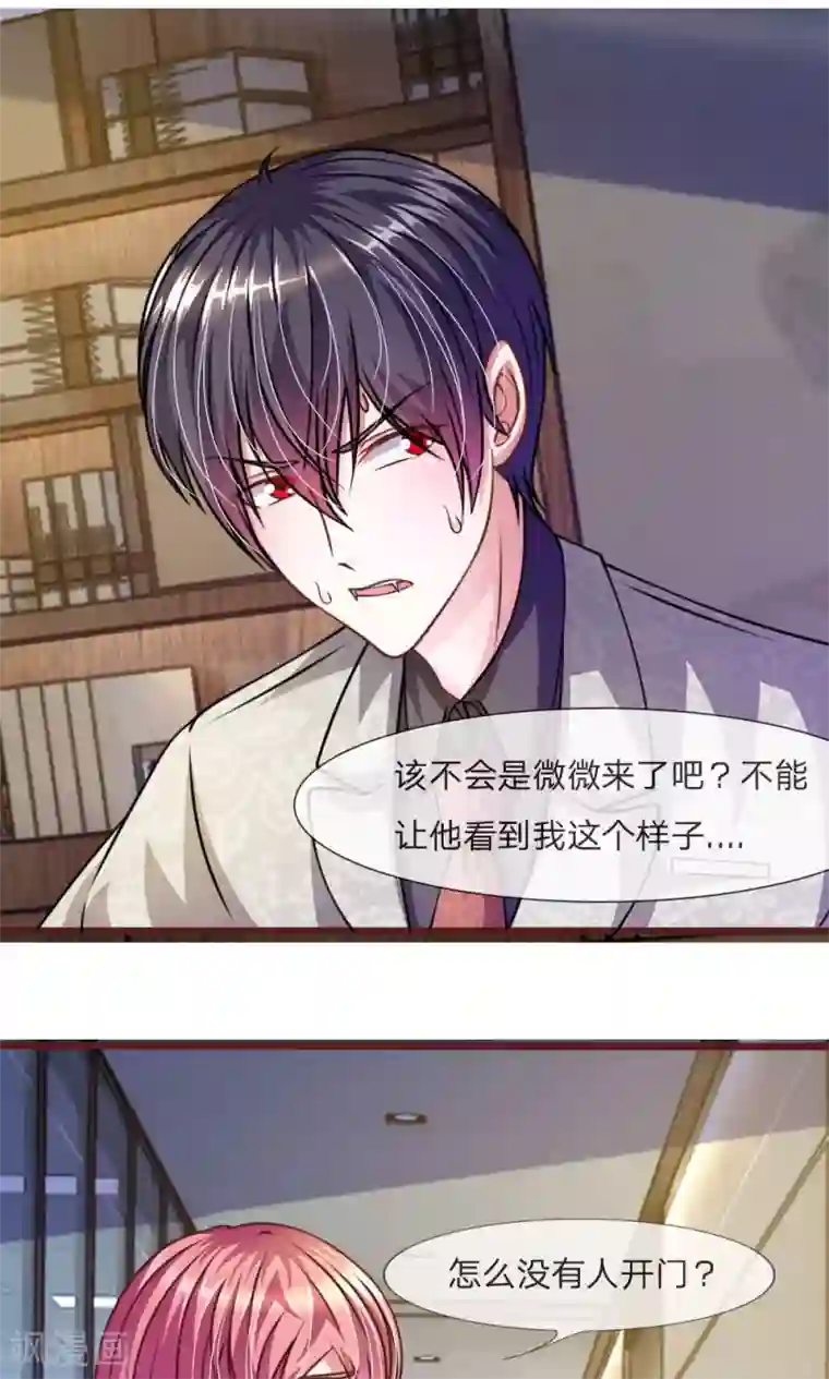 血族前男友：甜美的咬痕第44话 不得已的隐情