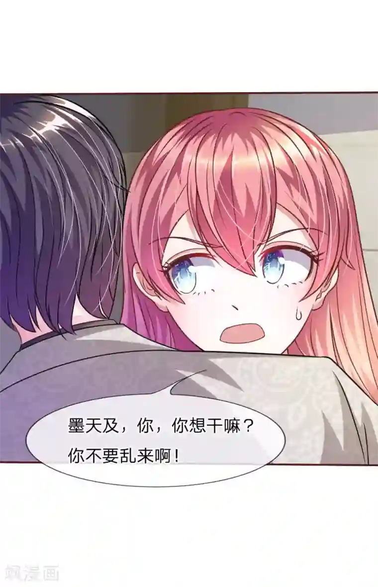 血族前男友：甜美的咬痕第45话 你这个混蛋！