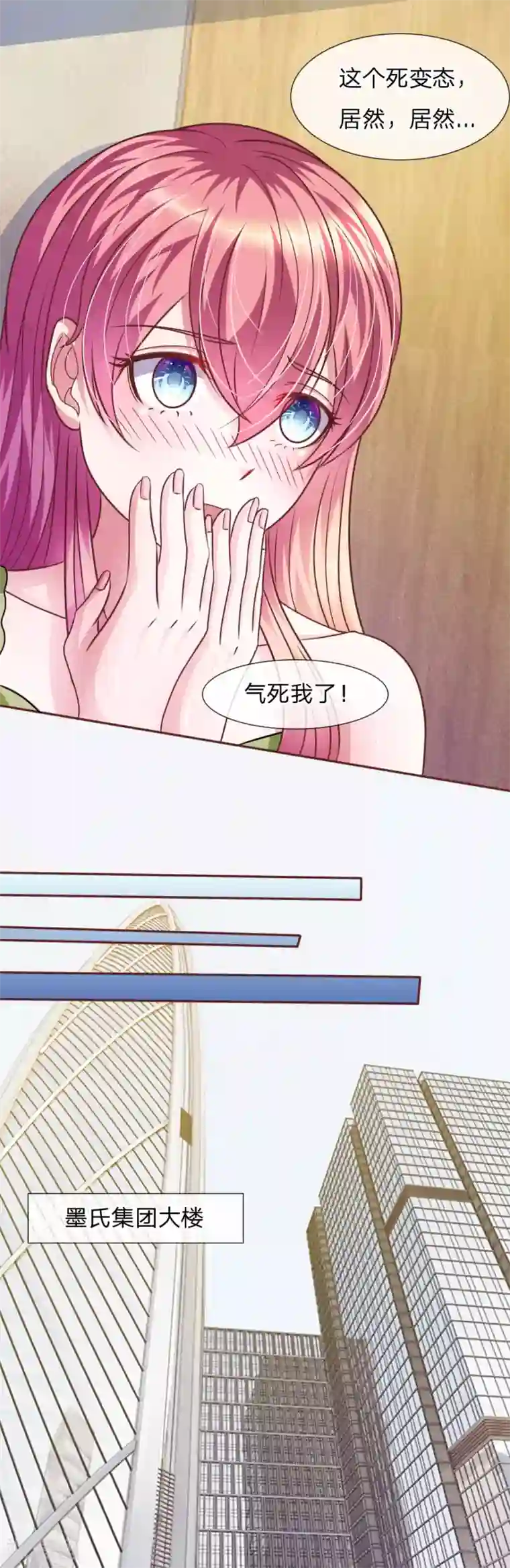 血族前男友：甜美的咬痕第45话 你这个混蛋！