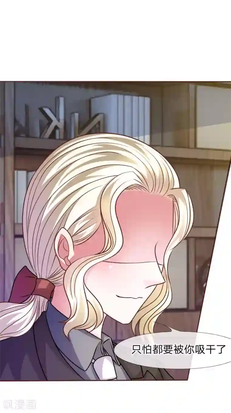 血族前男友：甜美的咬痕第45话 你这个混蛋！