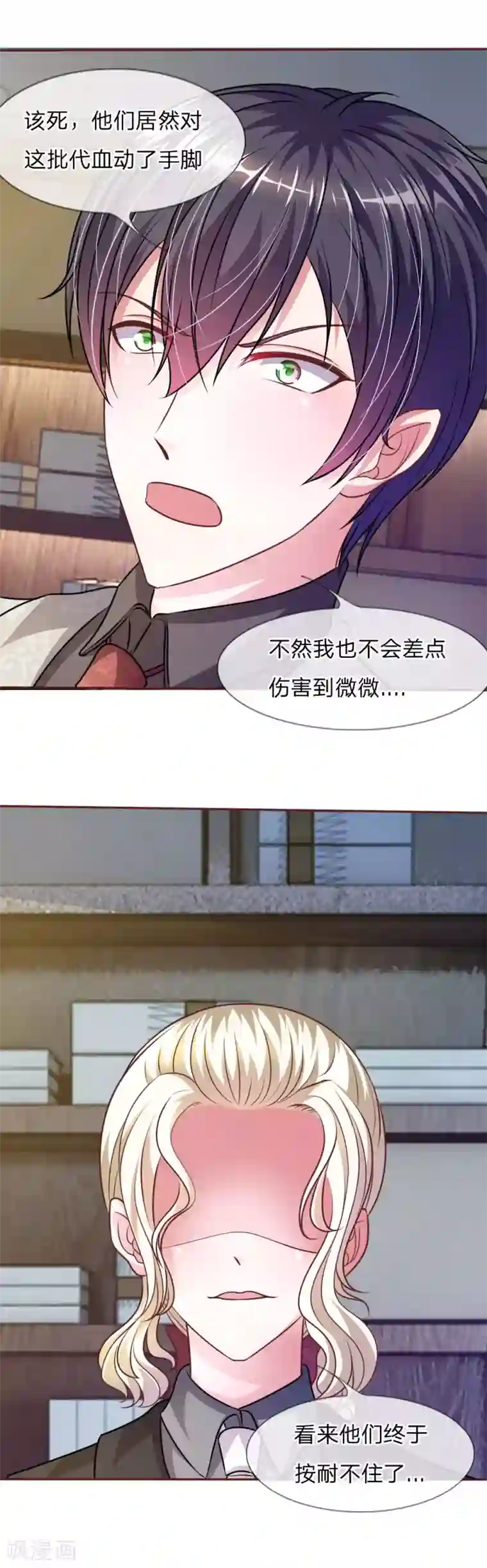 血族前男友：甜美的咬痕第45话 你这个混蛋！