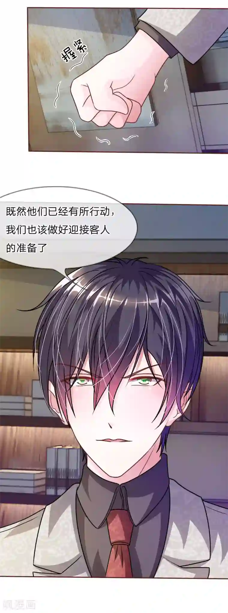 血族前男友：甜美的咬痕第45话 你这个混蛋！