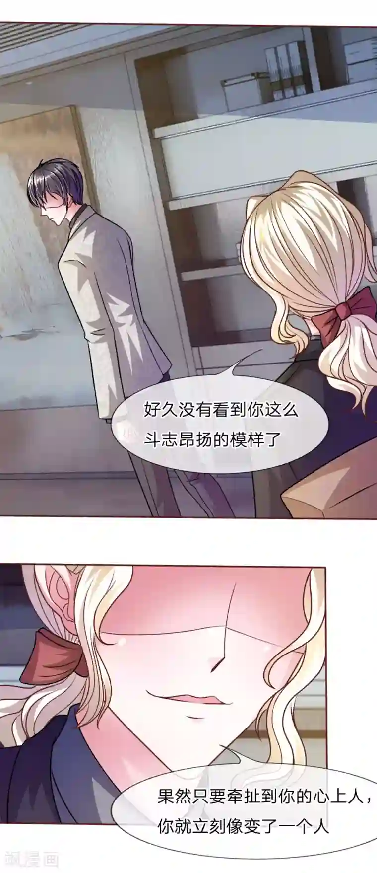 血族前男友：甜美的咬痕第45话 你这个混蛋！