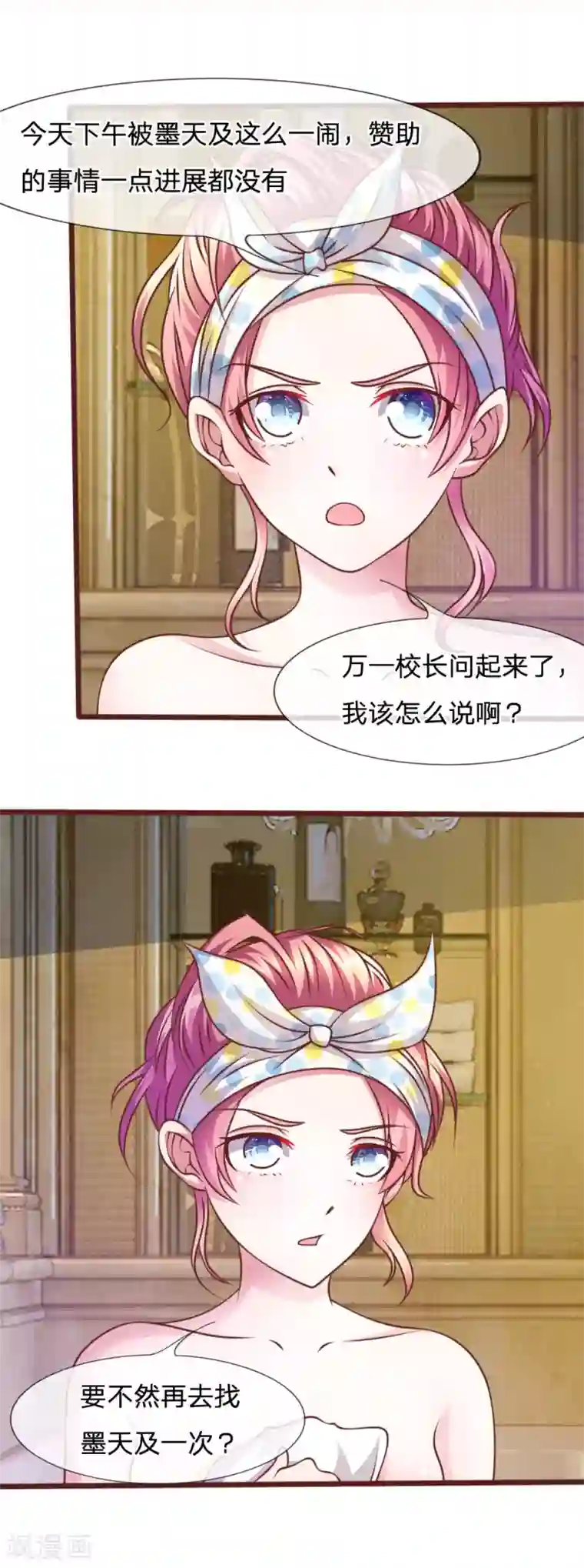 血族前男友：甜美的咬痕第45话 你这个混蛋！