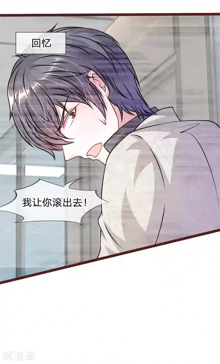 血族前男友：甜美的咬痕第45话 你这个混蛋！