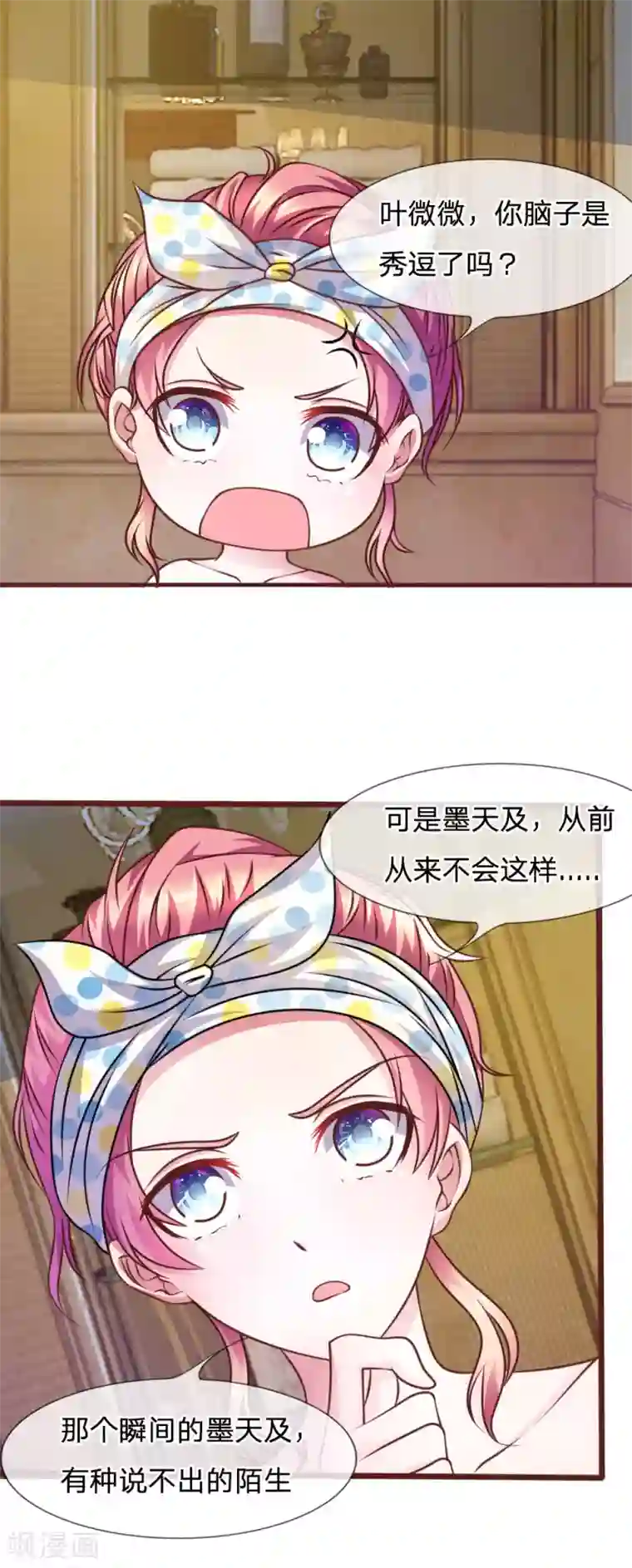 血族前男友：甜美的咬痕第45话 你这个混蛋！