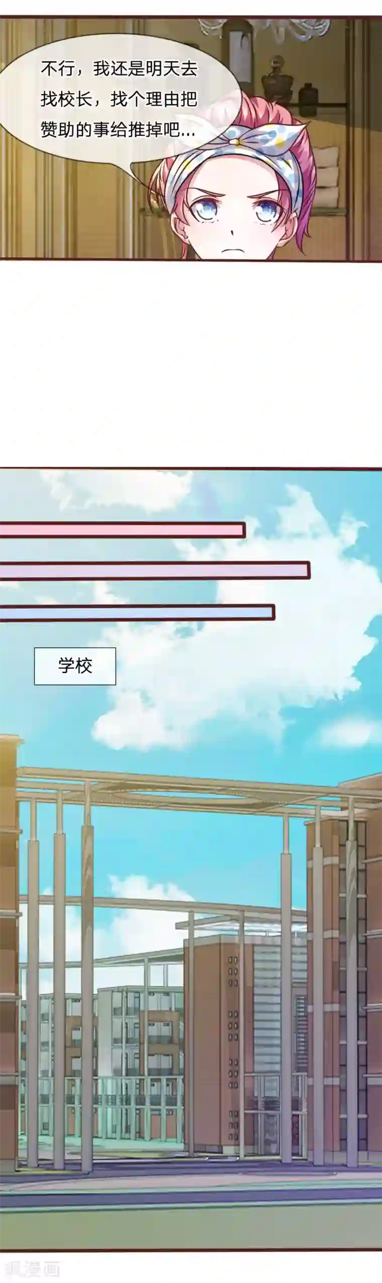 血族前男友：甜美的咬痕第45话 你这个混蛋！