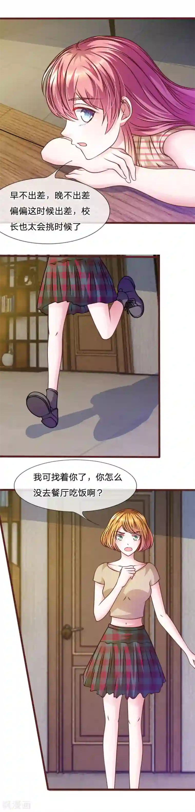 血族前男友：甜美的咬痕第45话 你这个混蛋！