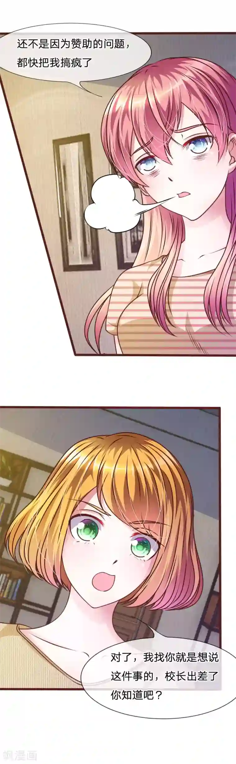 血族前男友：甜美的咬痕第45话 你这个混蛋！