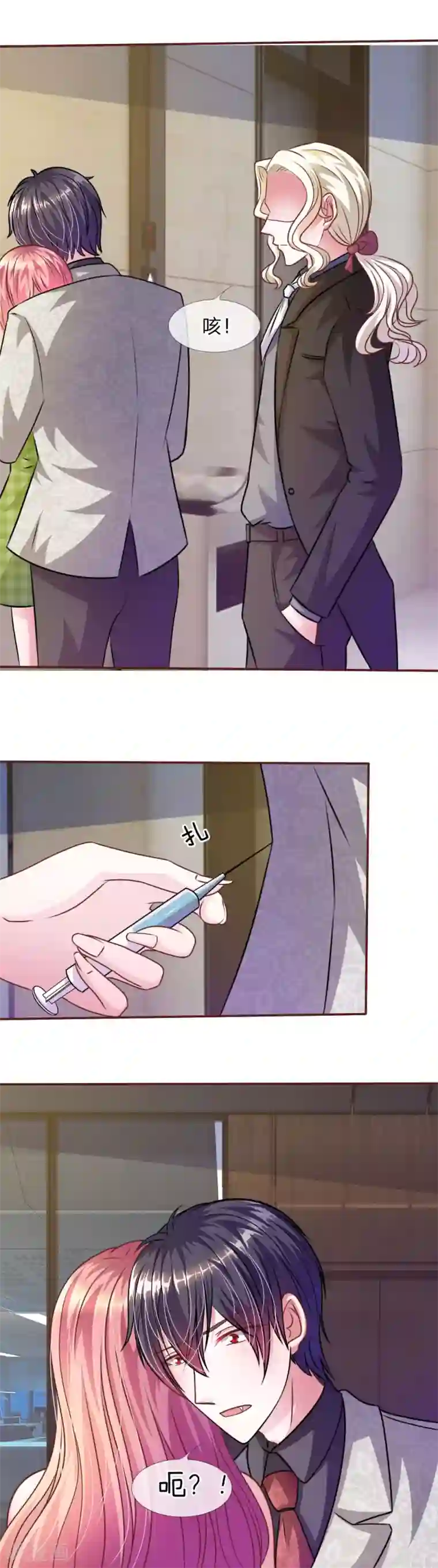 血族前男友：甜美的咬痕第45话 你这个混蛋！