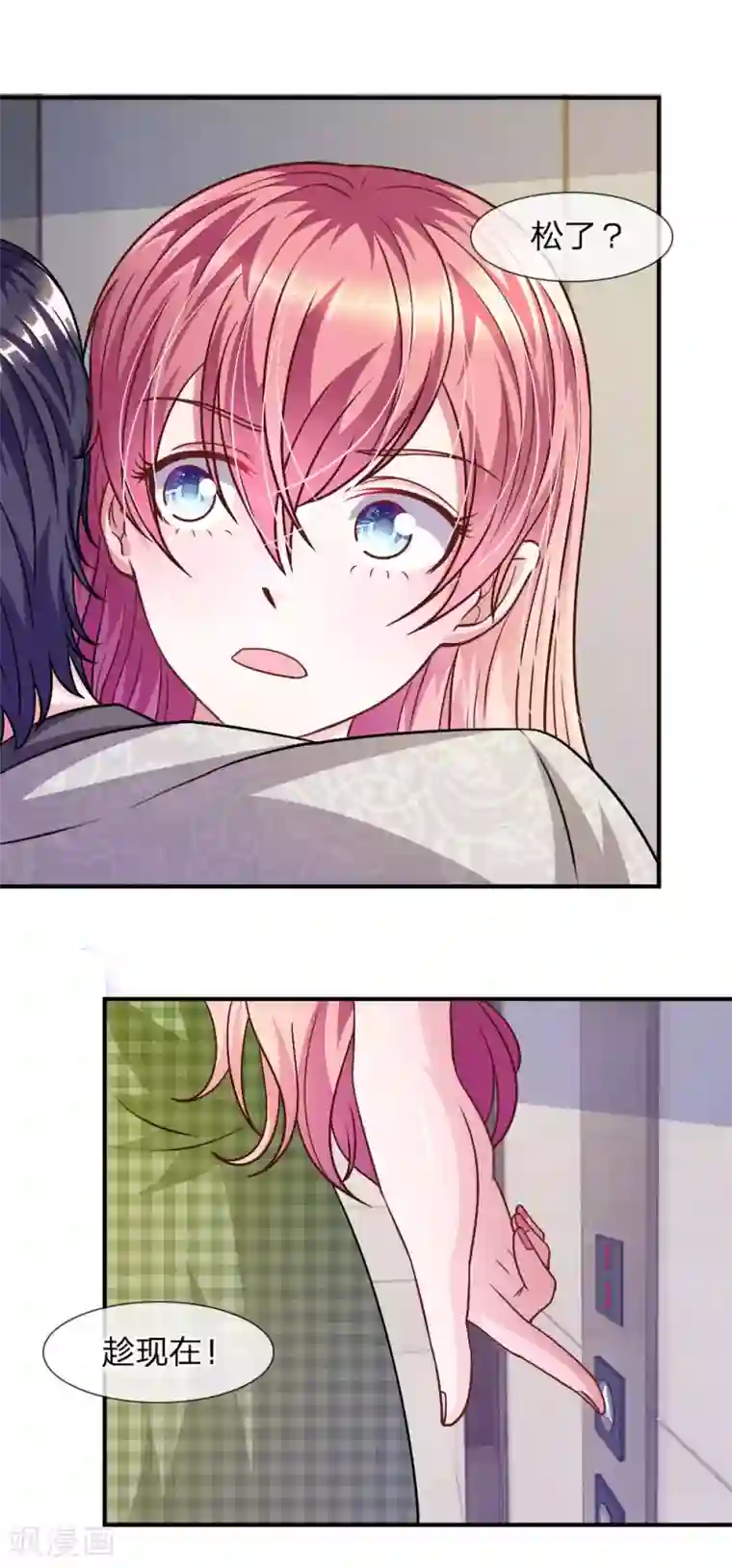 血族前男友：甜美的咬痕第45话 你这个混蛋！