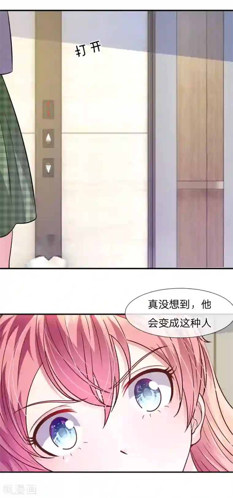 血族前男友：甜美的咬痕第45话 你这个混蛋！