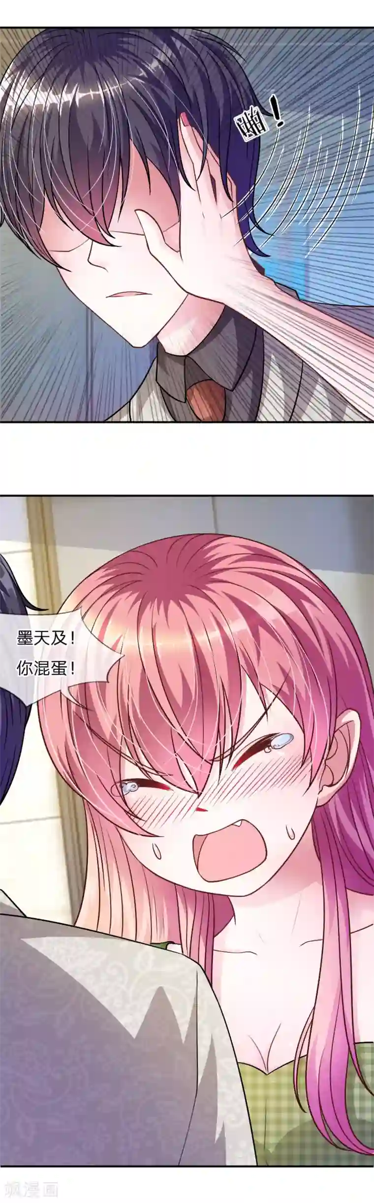 血族前男友：甜美的咬痕第45话 你这个混蛋！