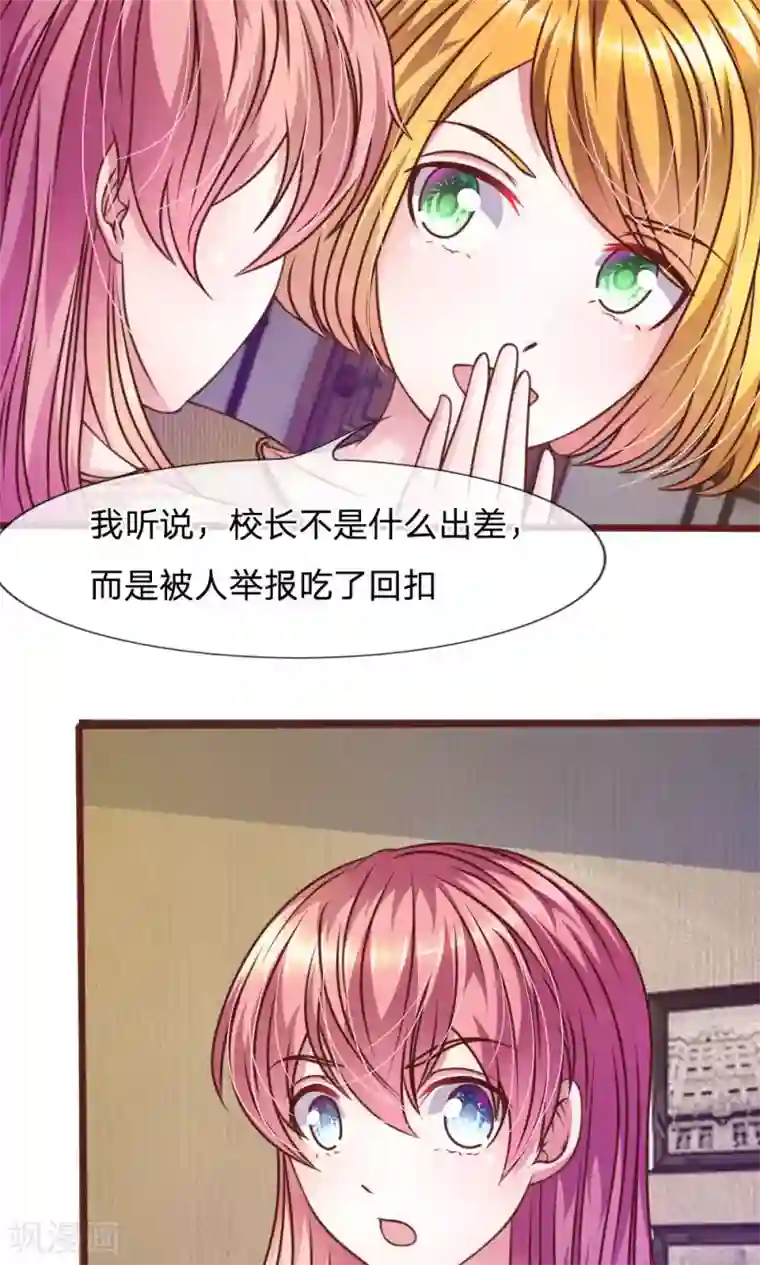 血族前男友：甜美的咬痕第46话 遇到奇怪的人