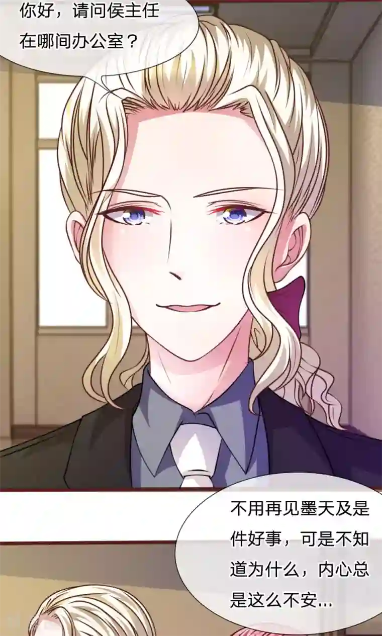 血族前男友：甜美的咬痕第46话 遇到奇怪的人