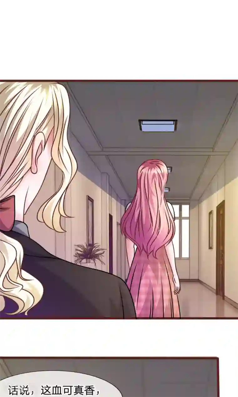 血族前男友：甜美的咬痕第46话 遇到奇怪的人