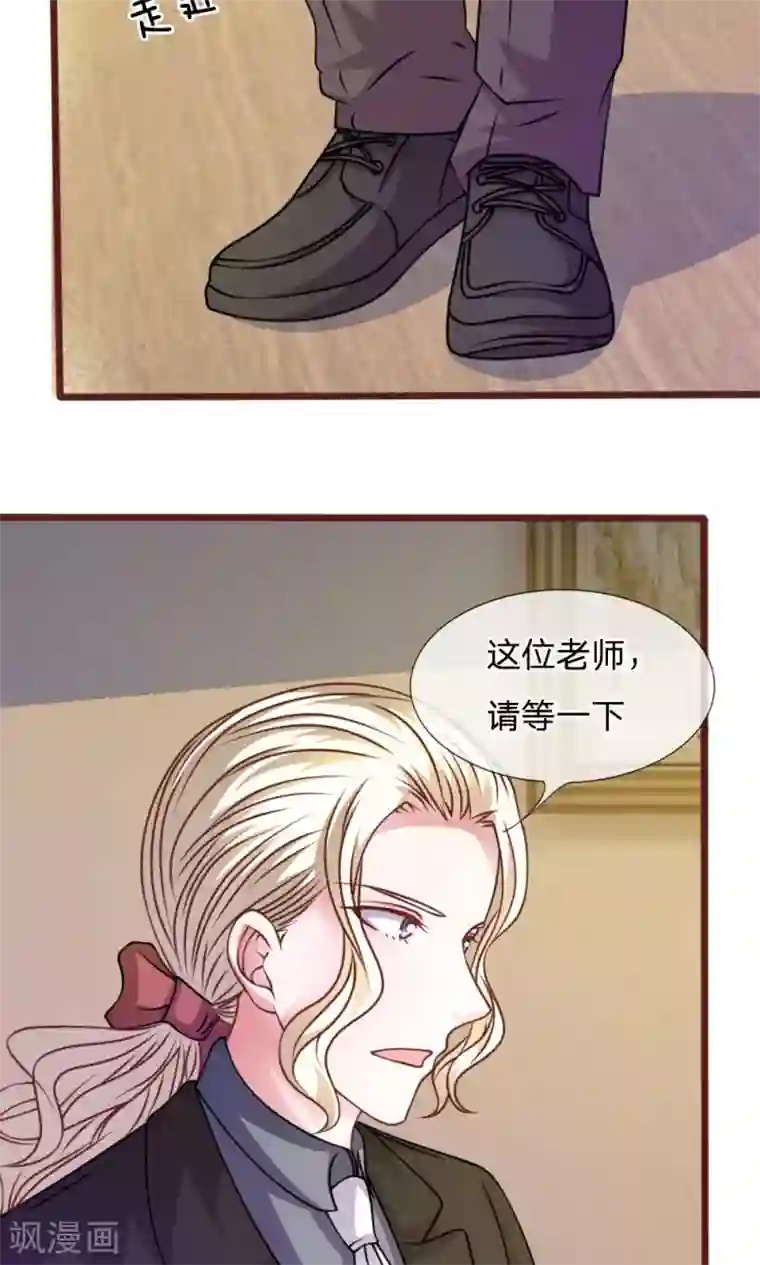 血族前男友：甜美的咬痕第46话 遇到奇怪的人