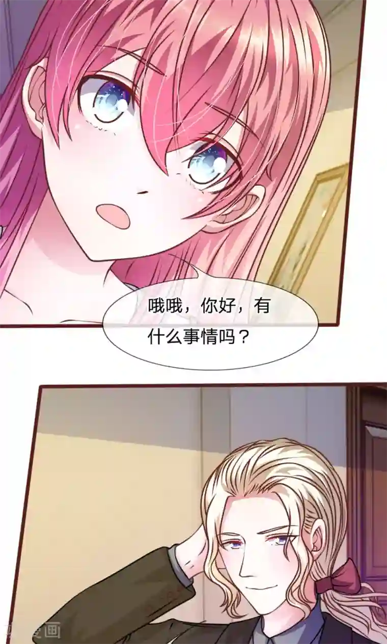 血族前男友：甜美的咬痕第46话 遇到奇怪的人