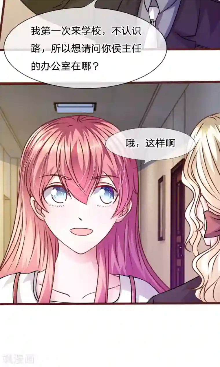 血族前男友：甜美的咬痕第46话 遇到奇怪的人