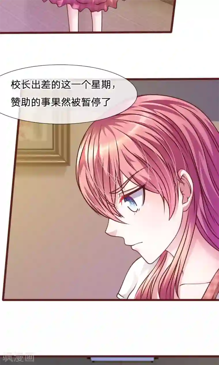 血族前男友：甜美的咬痕第46话 遇到奇怪的人