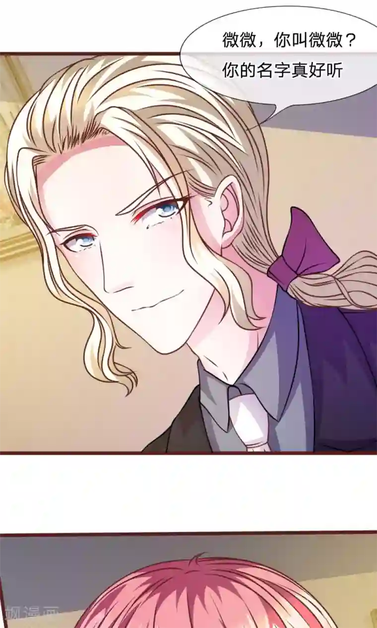 血族前男友：甜美的咬痕第47话 他俩怎么在一起？