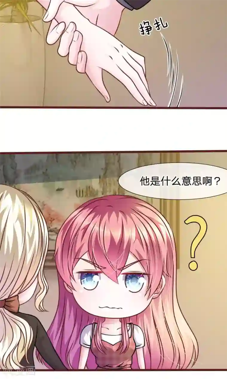 血族前男友：甜美的咬痕第48话 这可真是个怪人