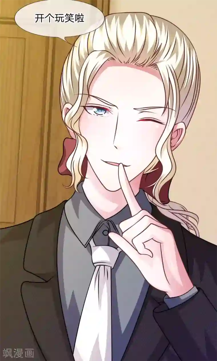 血族前男友：甜美的咬痕第48话 这可真是个怪人