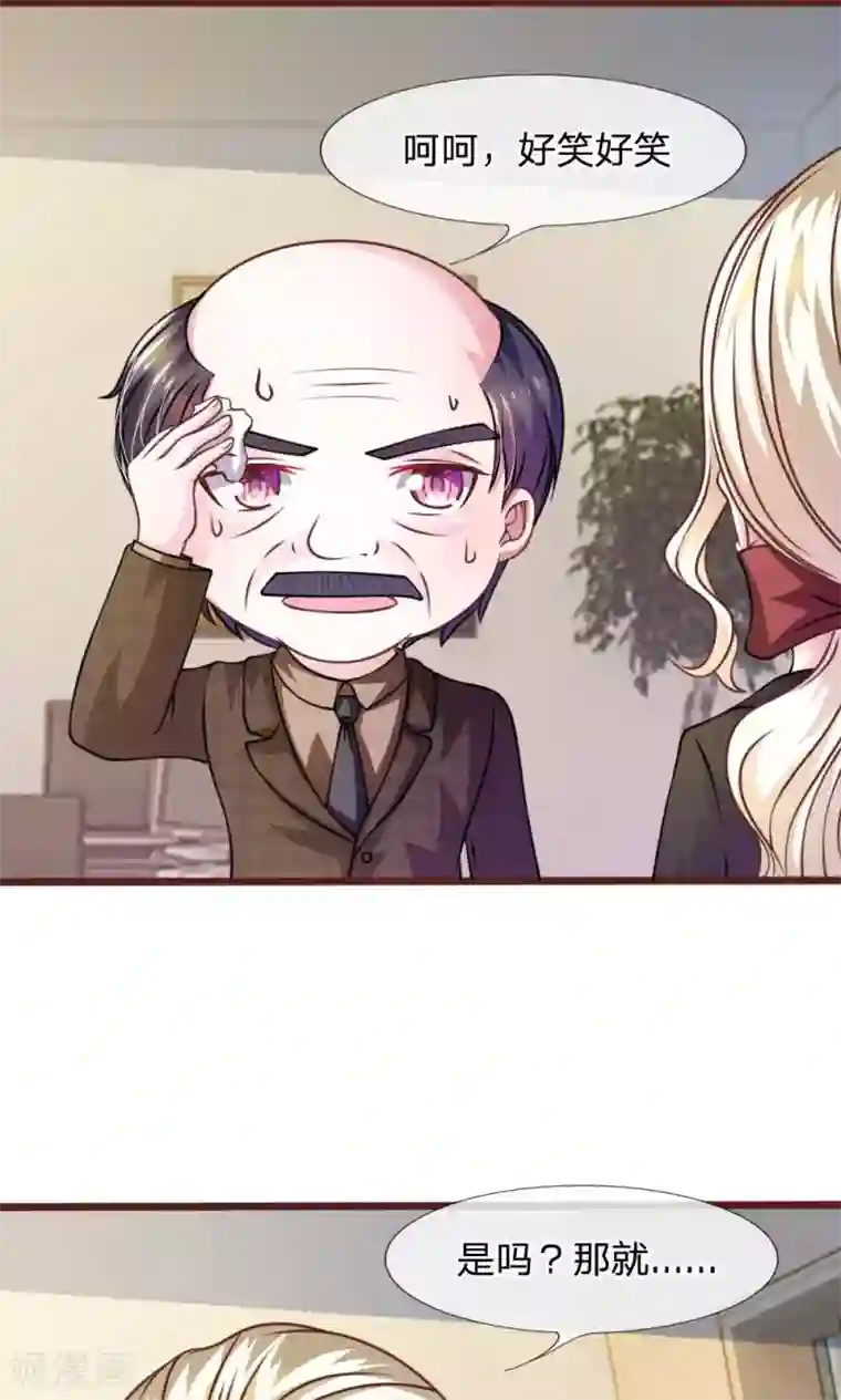 血族前男友：甜美的咬痕第48话 这可真是个怪人