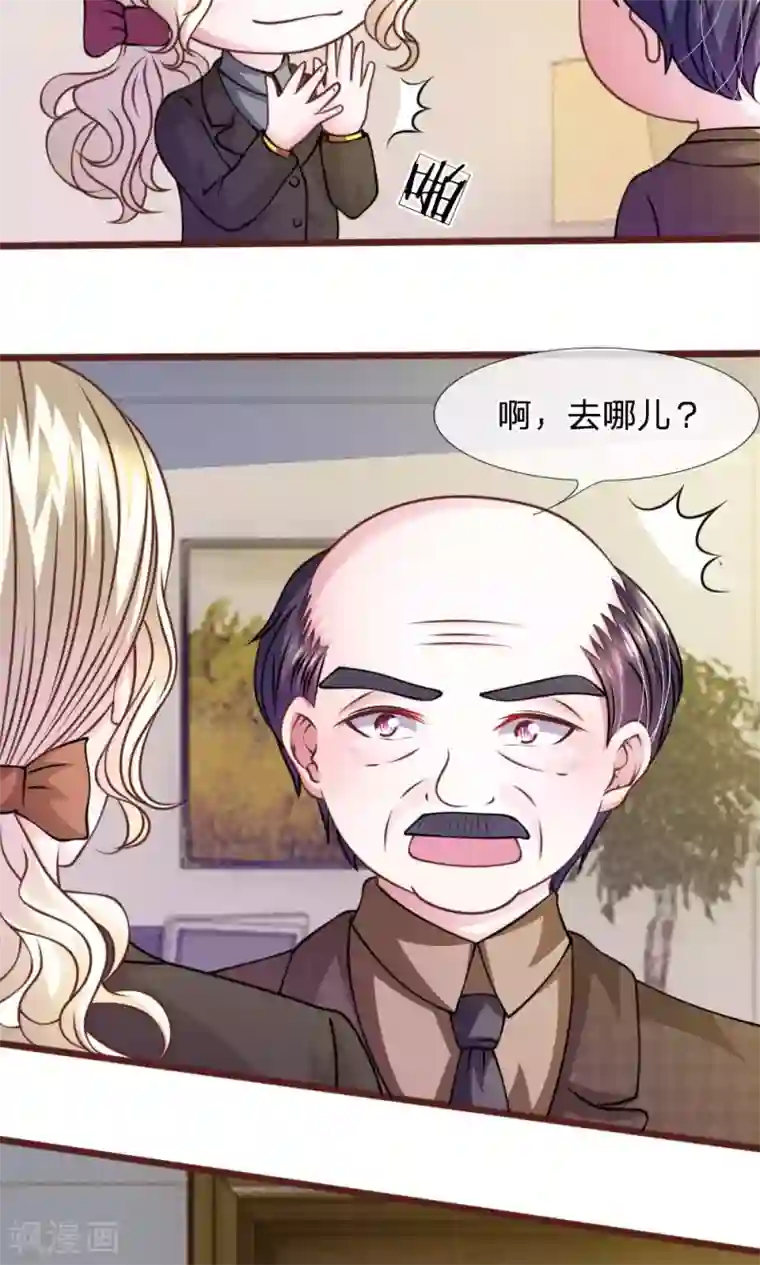 血族前男友：甜美的咬痕第48话 这可真是个怪人