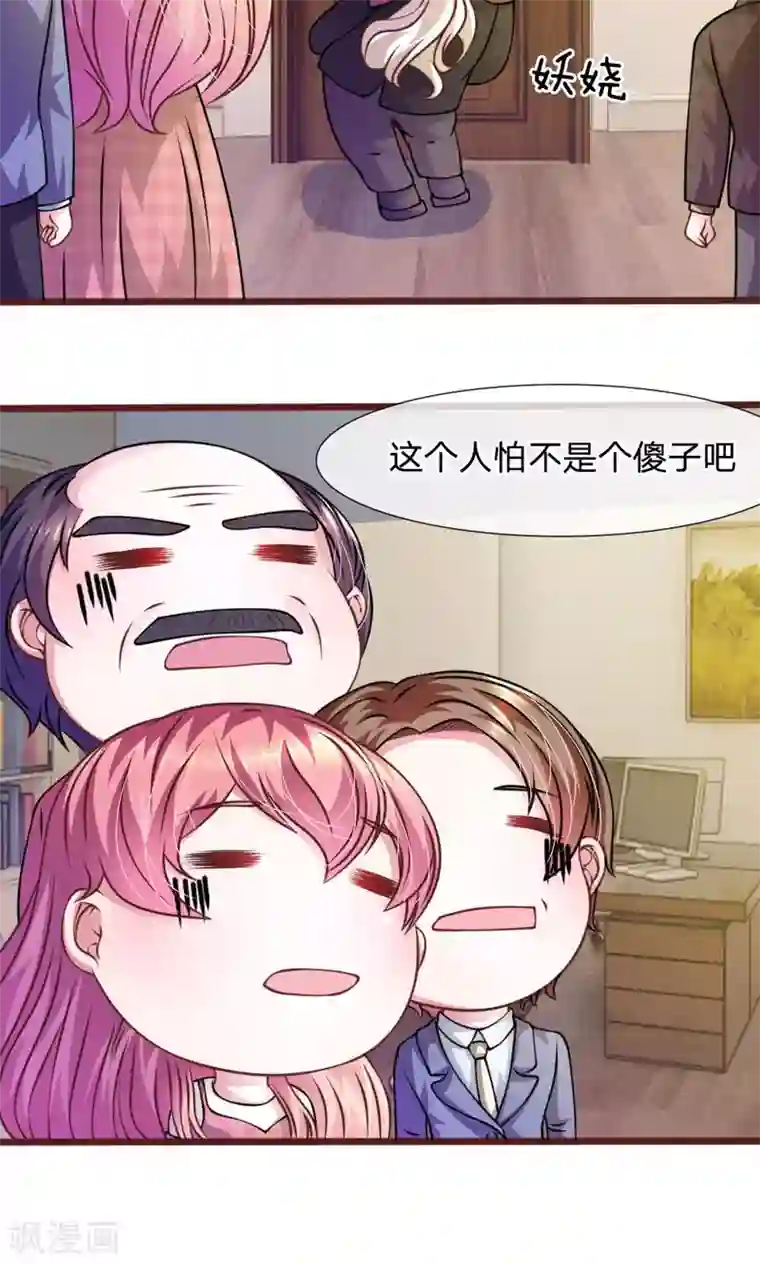 血族前男友：甜美的咬痕第48话 这可真是个怪人