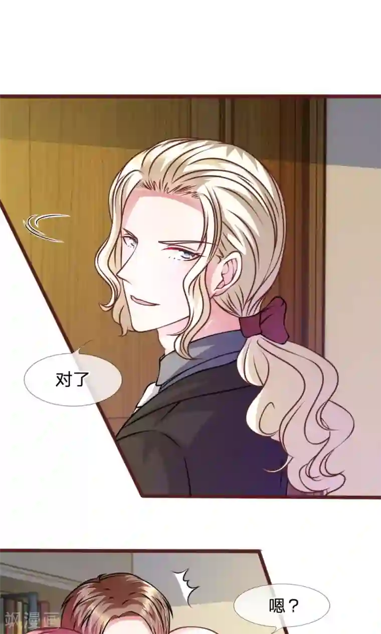 血族前男友：甜美的咬痕第48话 这可真是个怪人