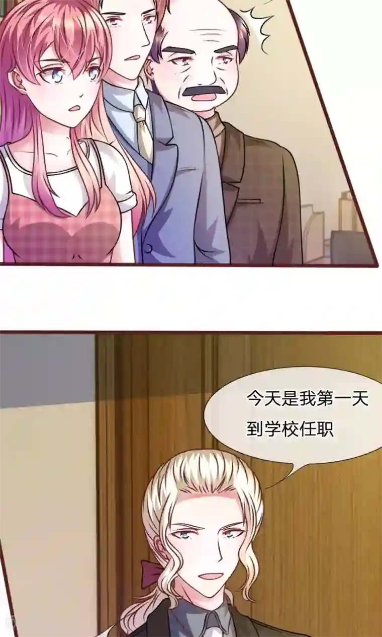 血族前男友：甜美的咬痕第48话 这可真是个怪人