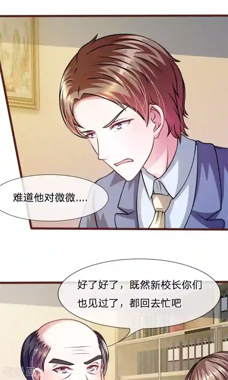 血族前男友：甜美的咬痕第48话 这可真是个怪人