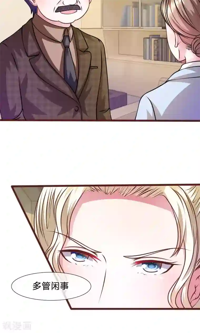 血族前男友：甜美的咬痕第48话 这可真是个怪人