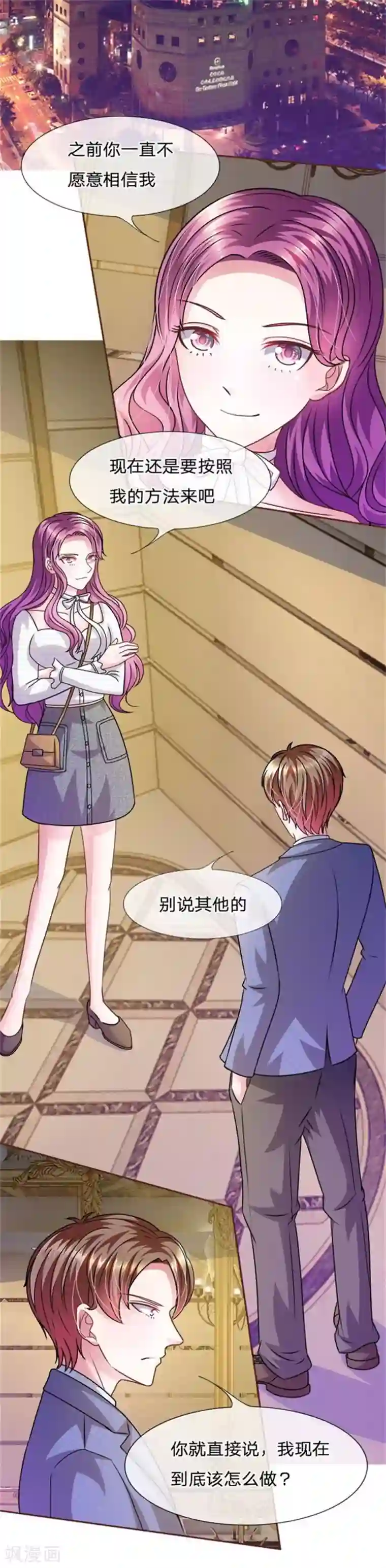 血族前男友：甜美的咬痕第49话 微微禁得住诱惑吗