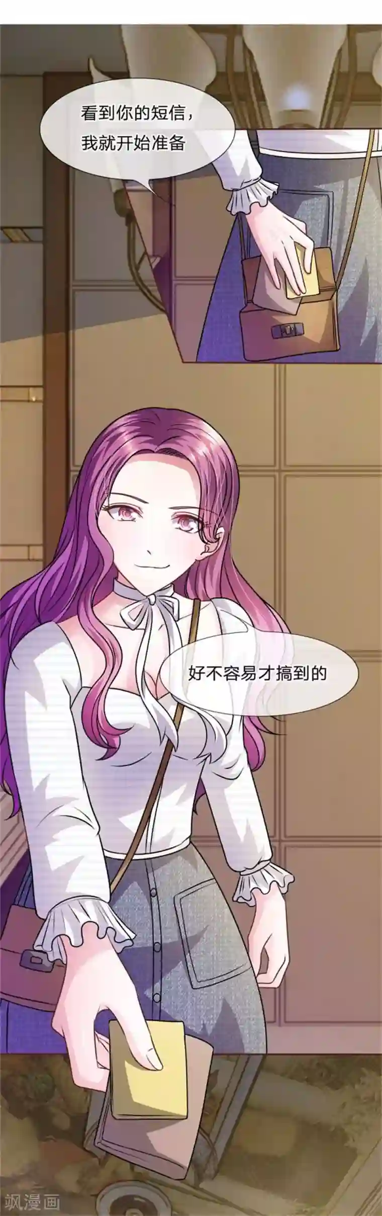 血族前男友：甜美的咬痕第49话 微微禁得住诱惑吗