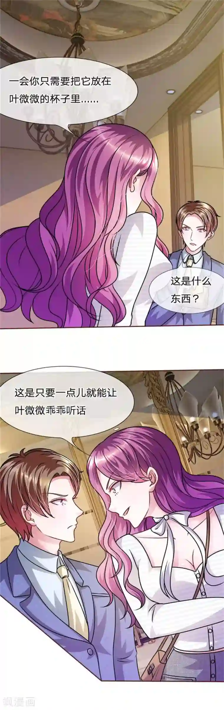 血族前男友：甜美的咬痕第49话 微微禁得住诱惑吗